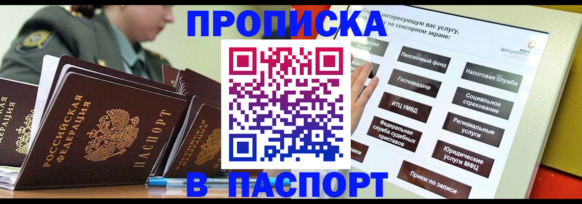 прописка регистрация в Невельске