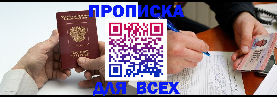 временная регистрация купить в Невельске