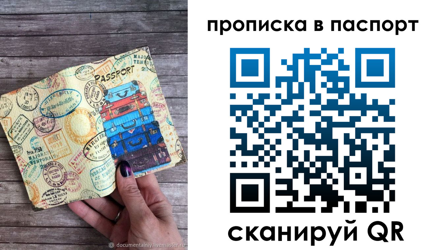 прописка 2025 в Невельске