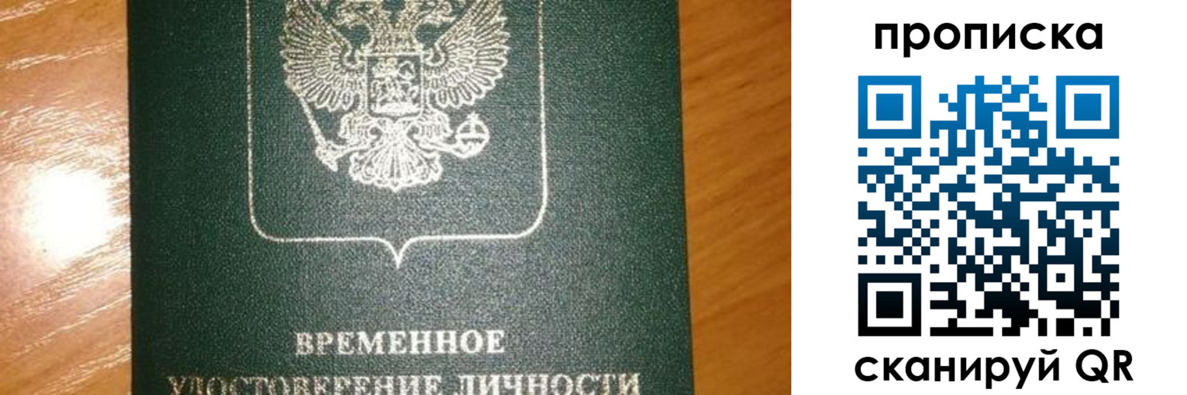 прописка гарантия в Невельске