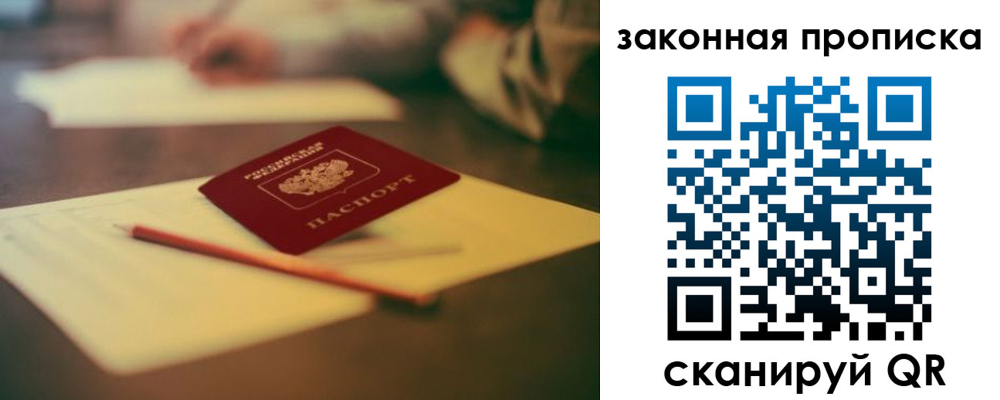 прописка поиск в Невельске