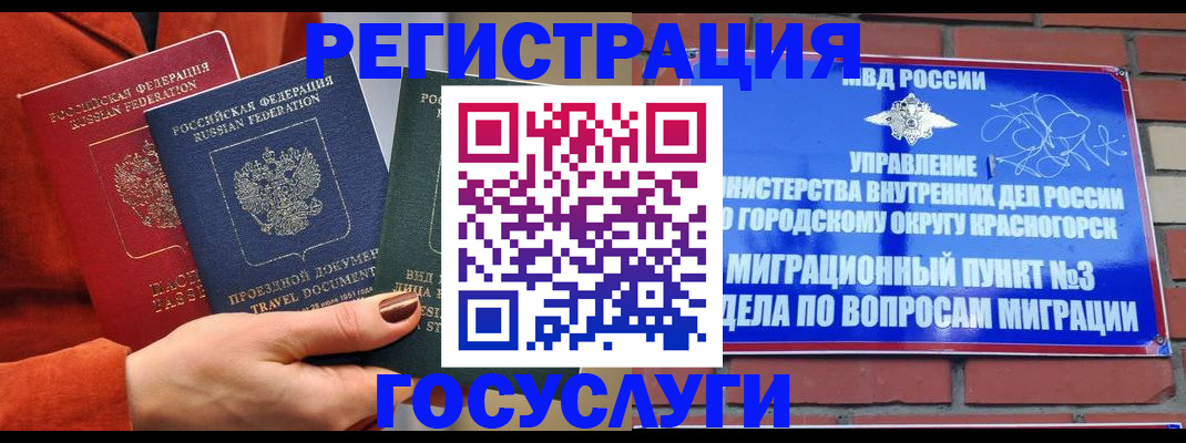 временная регистрация в Невельске