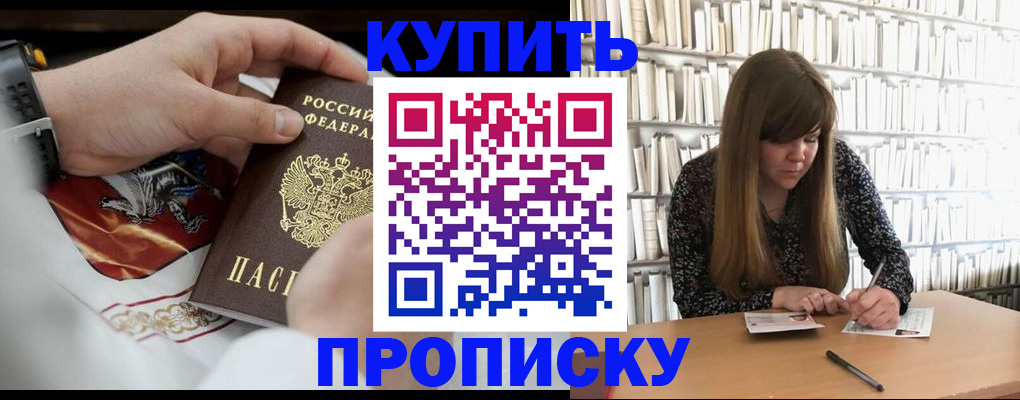временная регистрация для школы в Невельске