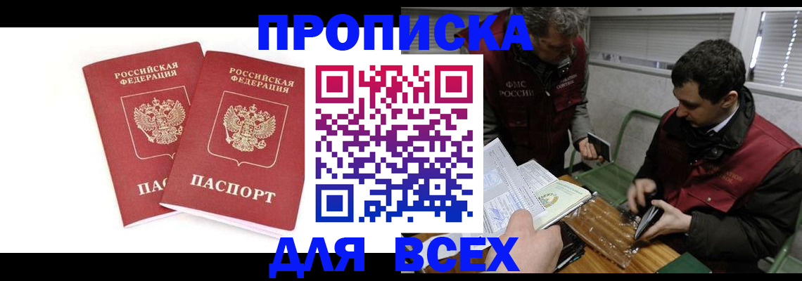 временная регистрация для всех в Невельске