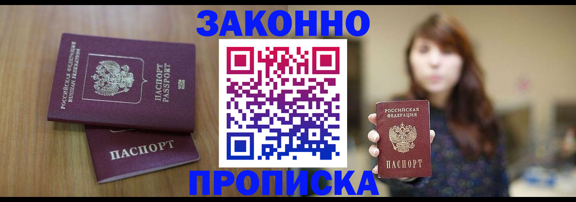 временная регистрация для всех в Невельске