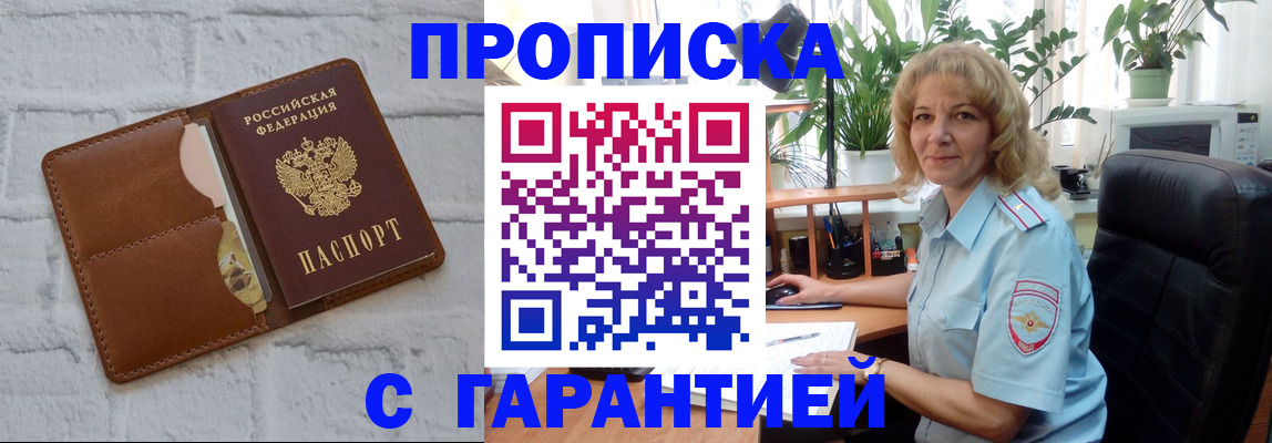прописка поиск в Невельске