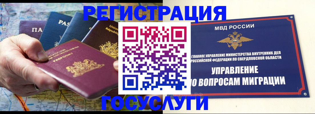 прописка иностранных граждан в Невельске